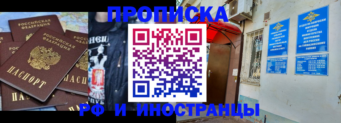 временная регистрация для всех в Азнакаево