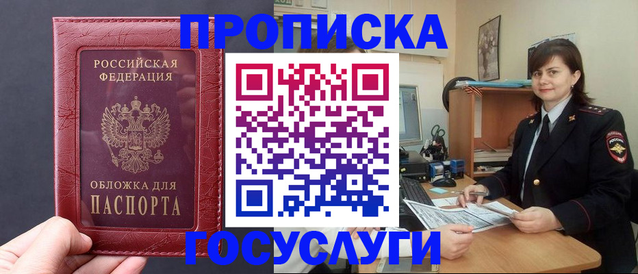 прописка штамп в Азнакаево