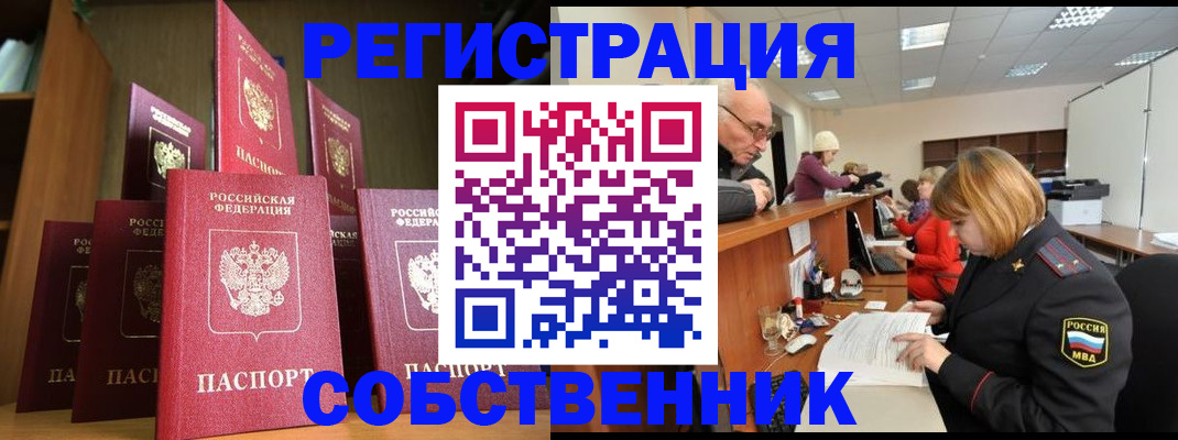 прописка регистрация в Азнакаево